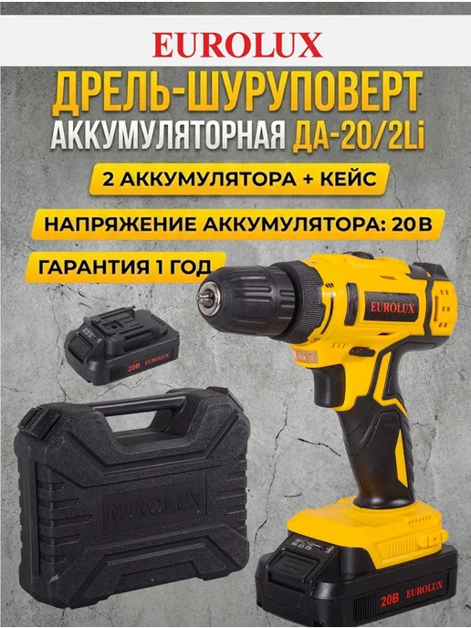 Дрель шуруповерт аккумуляторная мощная