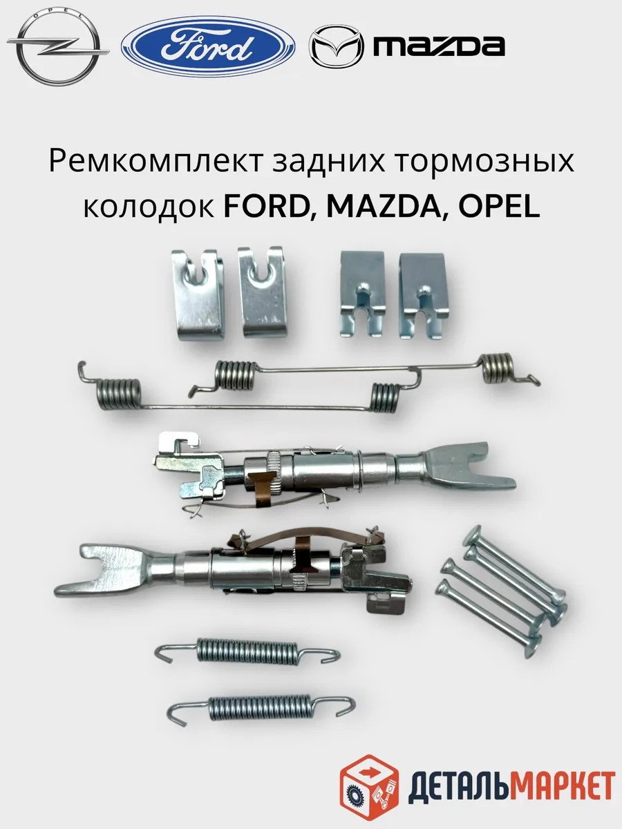 Ремкомплект задних тормозных колодок FORD (полный комплект)