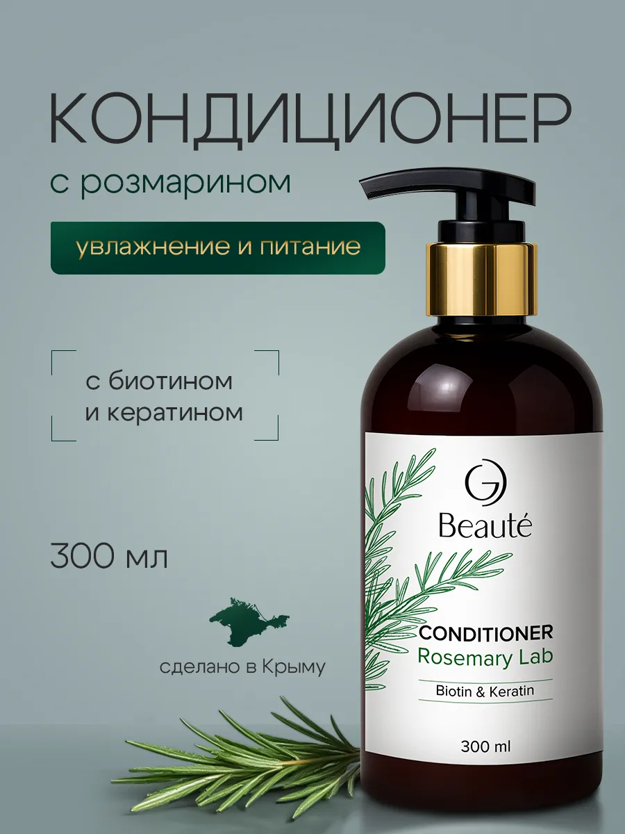 Кондиционер для волос с розмарином питание и восстановление