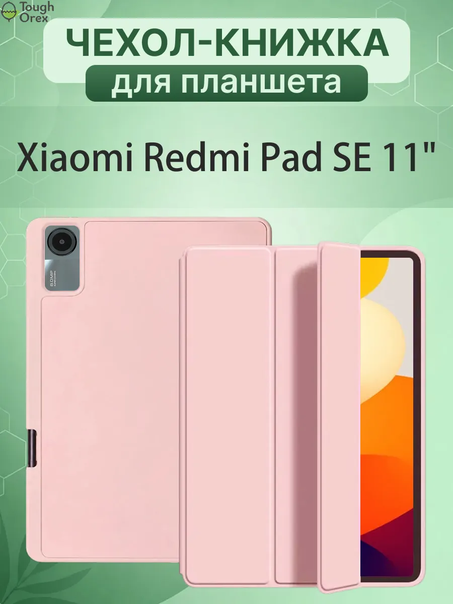 Чехол книжка на Xiaomi Redmi Pad SE 11" 2023 Редми пад се