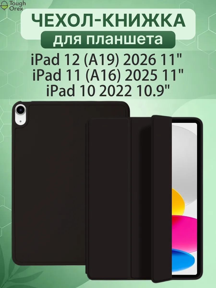 Чехол книжка на iPad 11 A16, iPad 10.9, iPad 12 A19