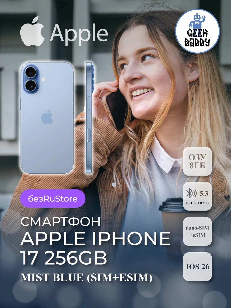 iPhone 17 256Gb Mist Blue (1Sim+eSim) без RuStore