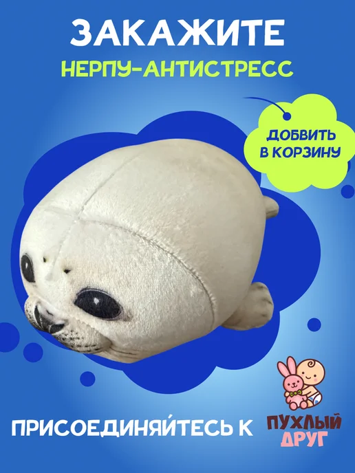 Пухлый Друг Тюлень мягкая плюшевая игрушка антистресс нерпа 28 см, черный, фото 4