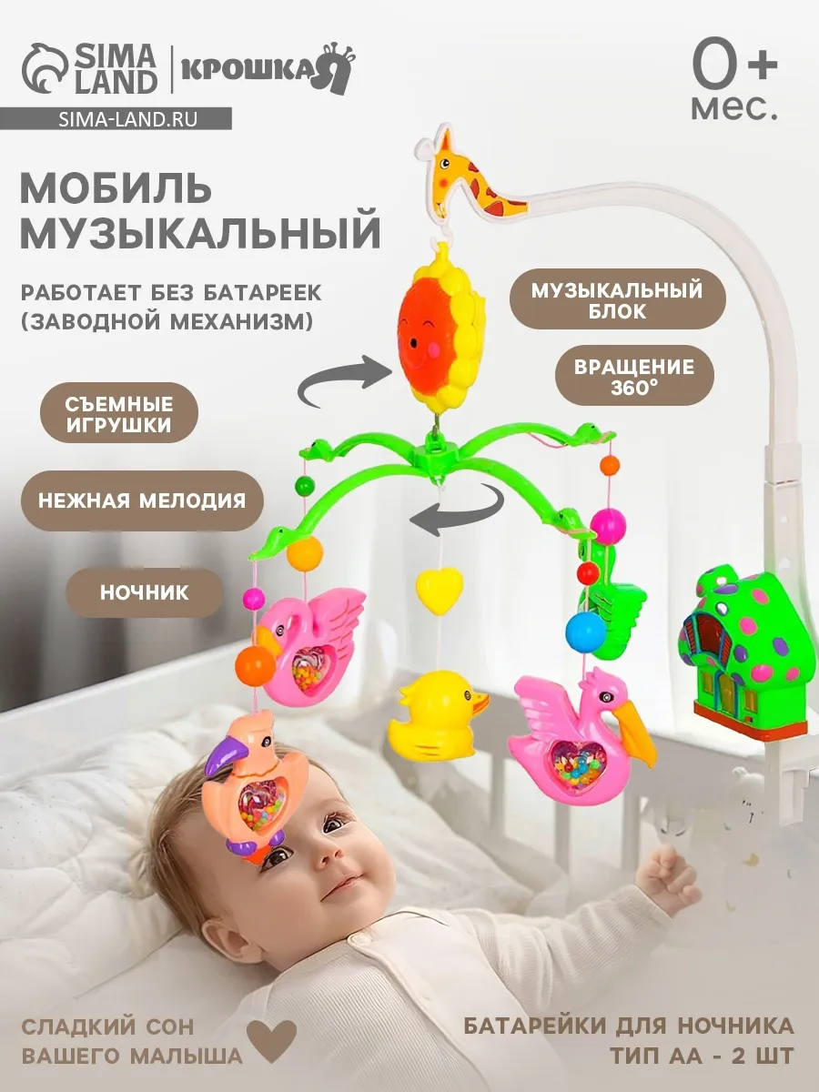 Мобиль музыкальный Пряничный Домик и Птички погремушки