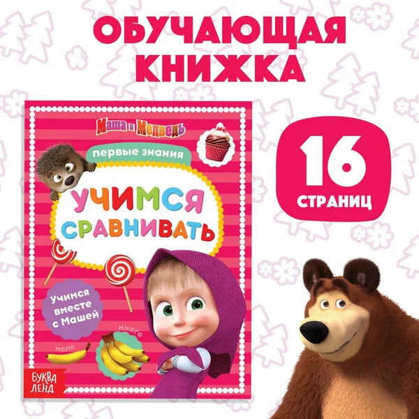 Книга для малышей