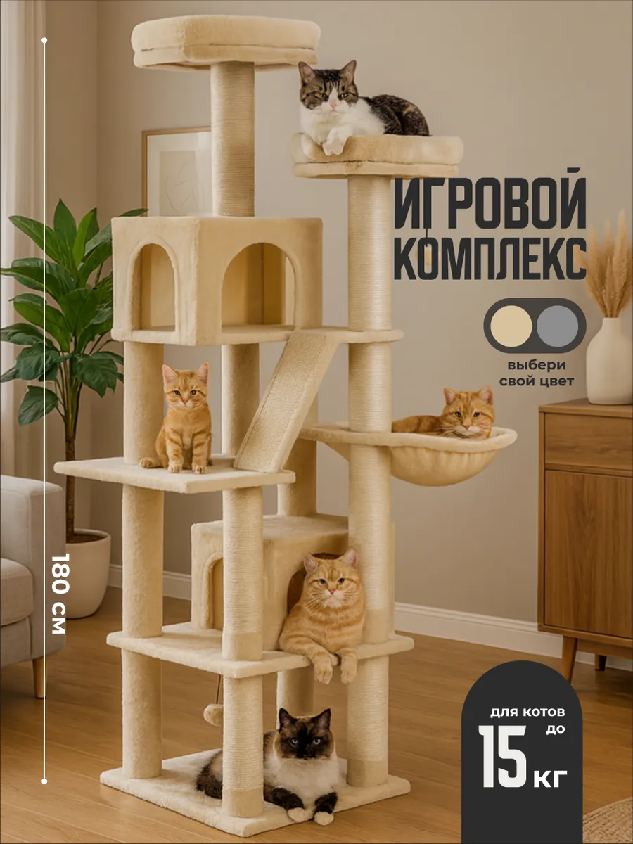 Когтеточка для кошек домик игровой комплекс большой