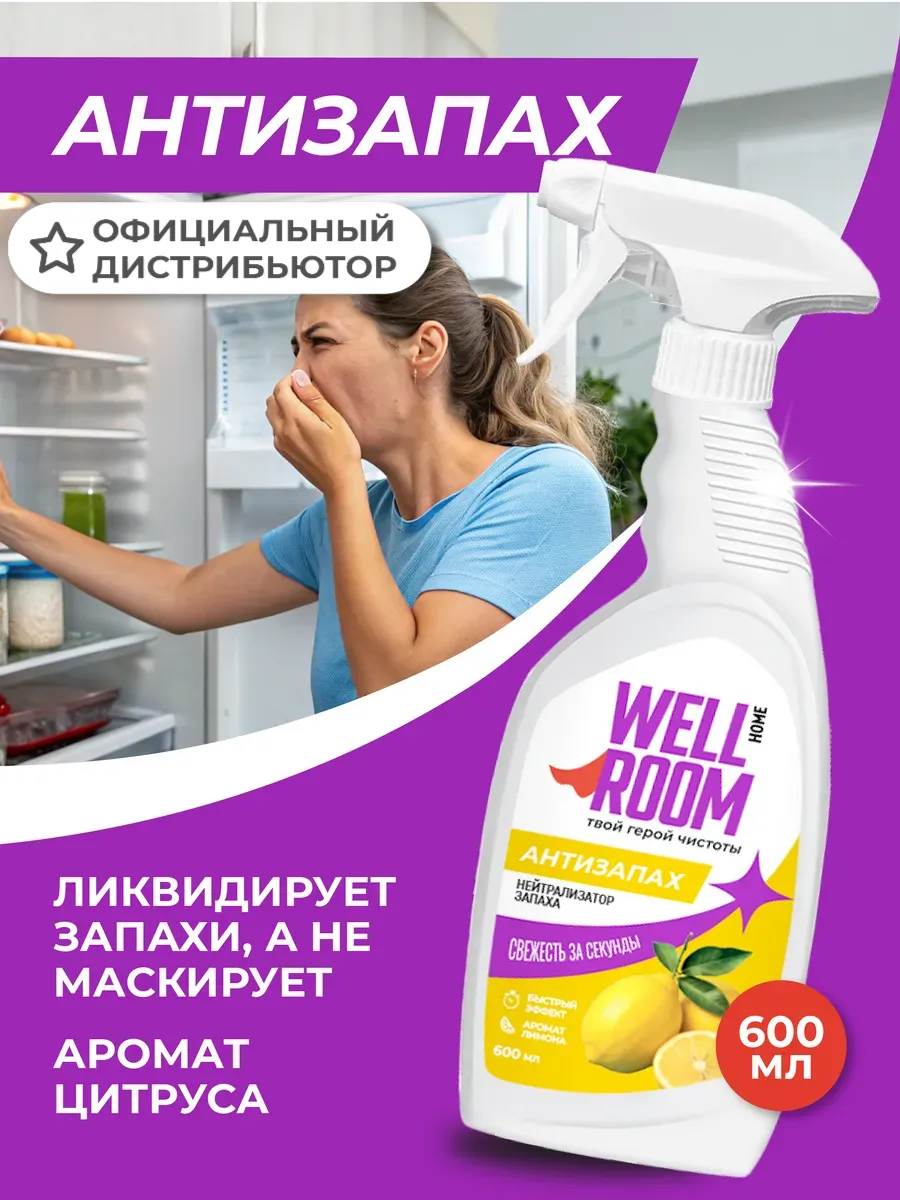 Универсальный нейтрализатор запаха освежитель воздуха Лимон