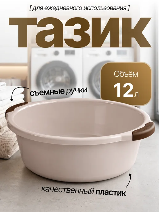 Элластик-Пласт Таз хозяйственный 12 л, 12 л
