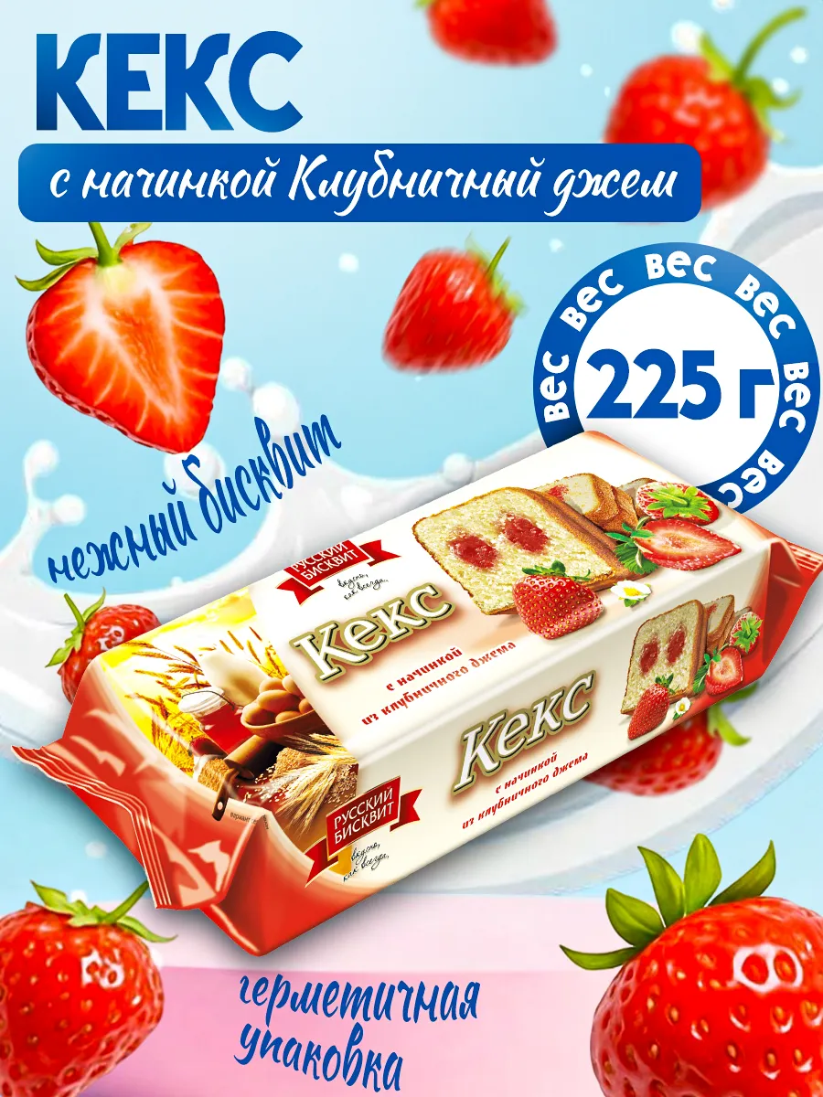 Кекс с начинкой Клубничный джем 225гр