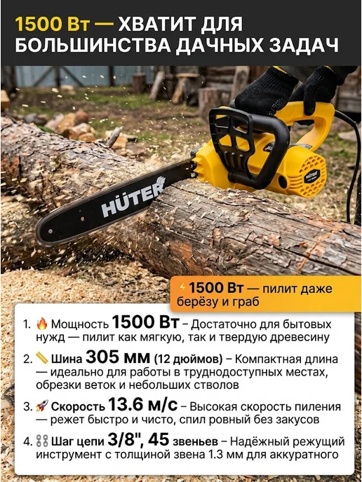 Электропила цепная электрическая от сети мощная ELS-1500P — фото 3