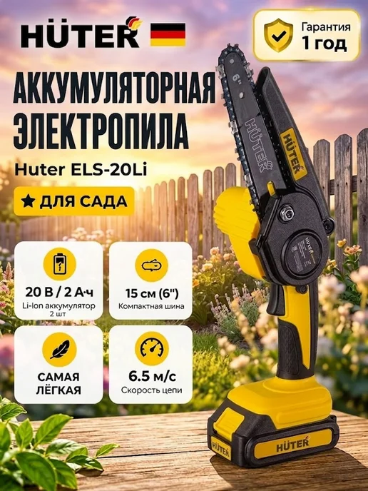 Пила аккумуляторная цепная садовая мини сучкорез ELS-20Li