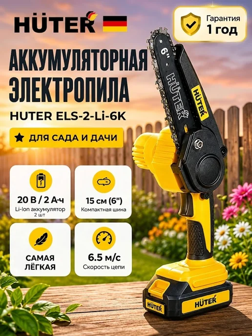 Пила аккумуляторная садовая цепная мини сучкорез ELS-2-Li-6K