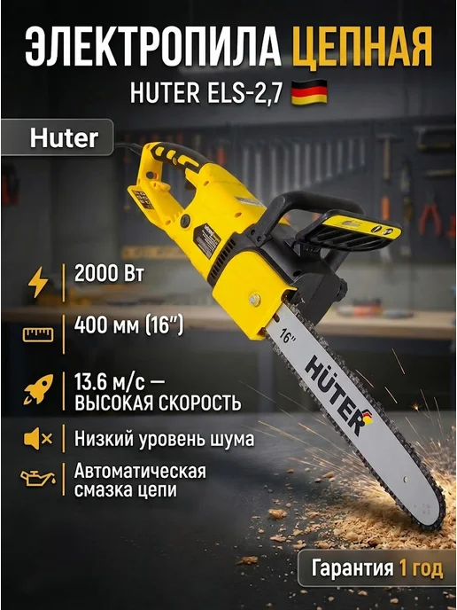 Электропила цепная электрическая от сети мощная ELS-2,7
