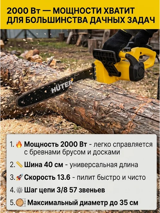 Электропила цепная электрическая от сети мощная ELS 2000P — фото 3