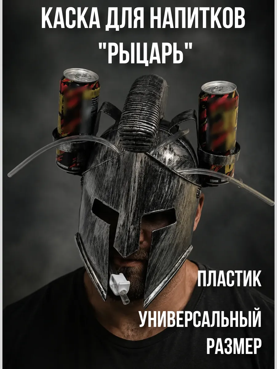 Пивная каска "Рыцарь"