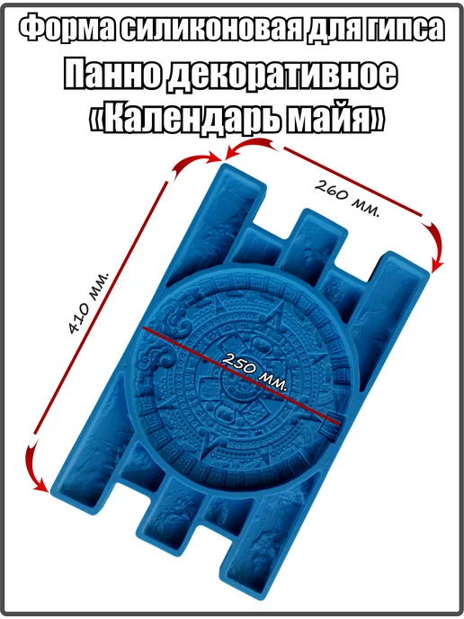 ВекторДвижения Форма силиконовая для гипса панно Майя, вариант, фото 2