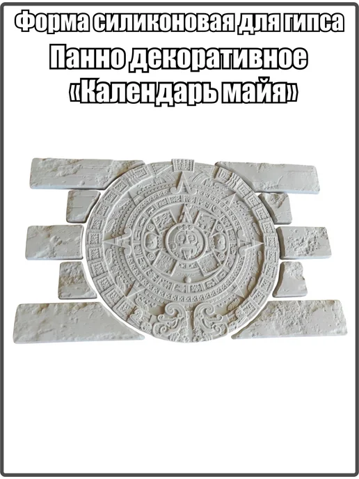 ВекторДвижения Форма силиконовая для гипса панно Майя, вариант, фото 3