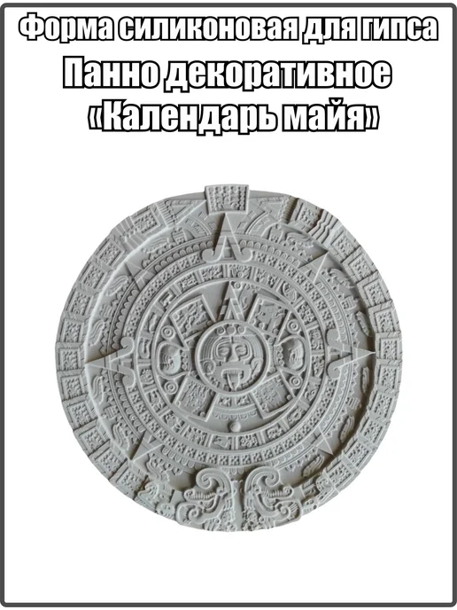 ВекторДвижения Форма силиконовая для гипса панно Майя, вариант, фото 4