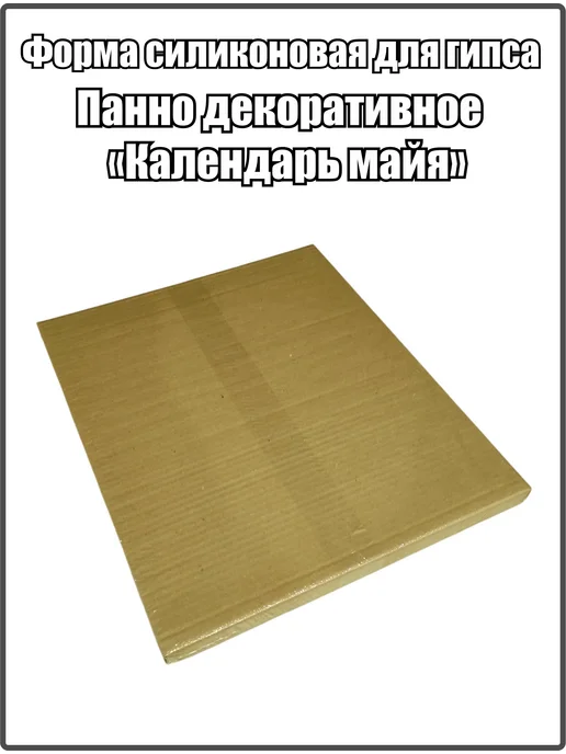 ВекторДвижения Форма силиконовая для гипса панно Майя, вариант, фото 5
