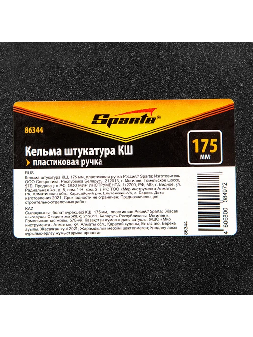 SPARTA Кельма штукатура КШ, 175 мм, пластиковая ручка 86344, вариант, фото 7