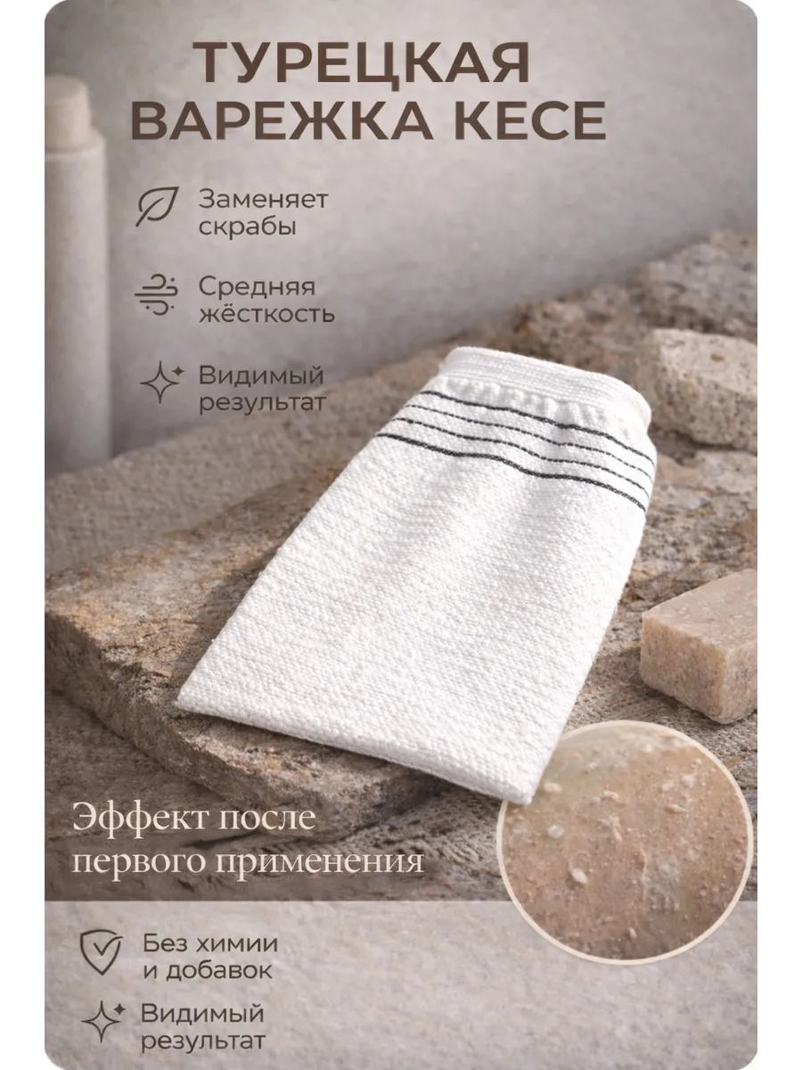 Варежка для пилинга кесе
