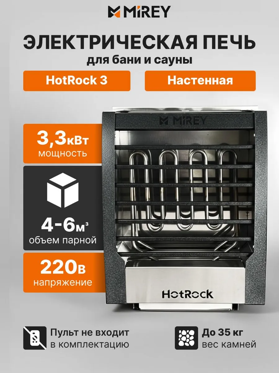 Электрокаменка настенная MIREY ХотРок (HotRock)-3 до 6м3