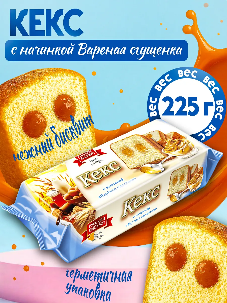 Кекс Вареная Сгущенка 225гр