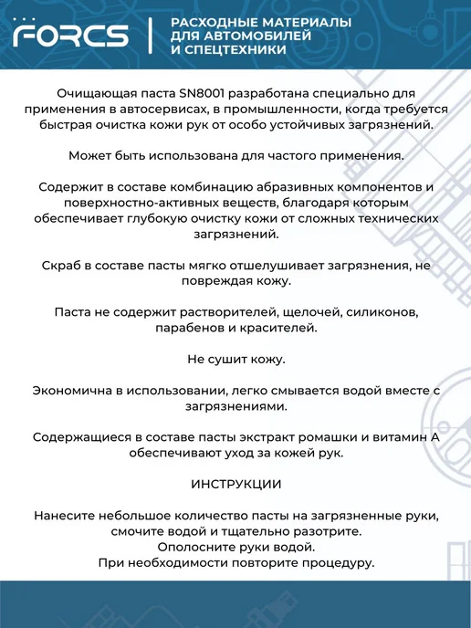 Synthetium Паста для очистки рук SN 8001 ведро 1 л, 1 л, фото 4