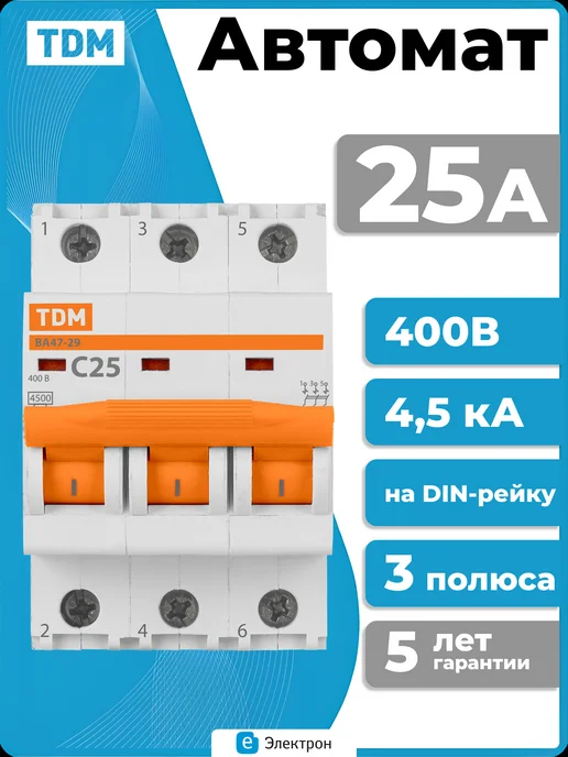 TDM Electric Автоматический выключатель ВА47-29 3P 25А C25 4.5кА, белый