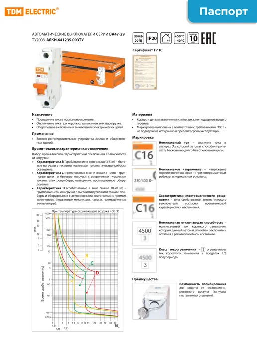 TDM Electric Автоматический выключатель ВА47-29 3P 25А C25 4.5кА, белый, фото 8
