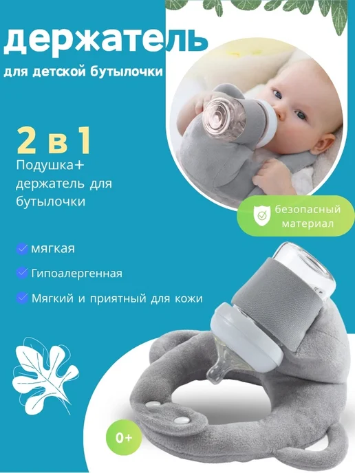 Держатель для бутылочки, серый