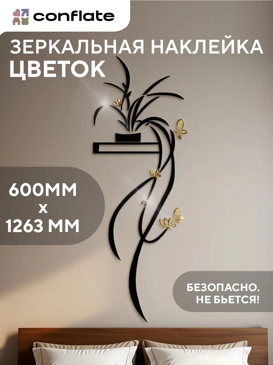Зеркальная наклейка на стену цветок