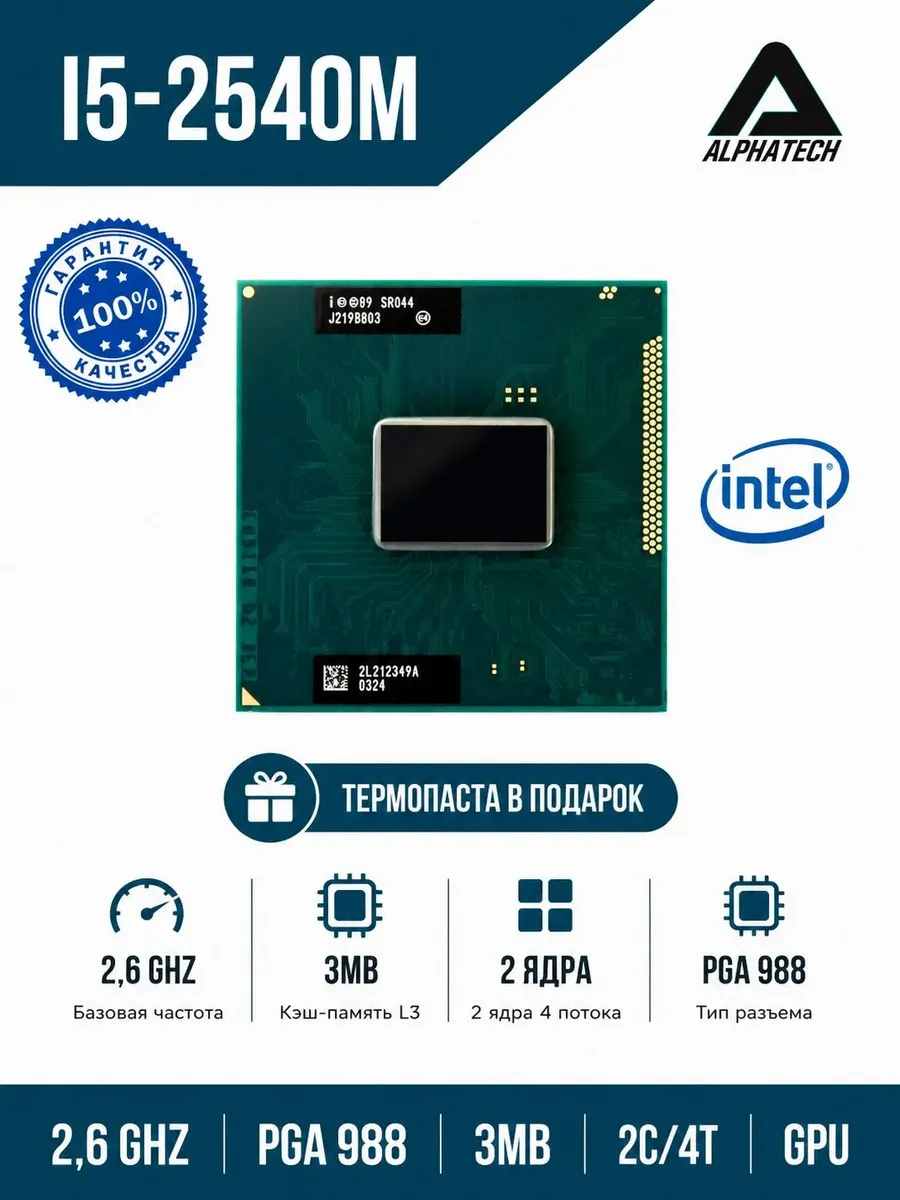 Процессор для ноутбука Core i5 2540M