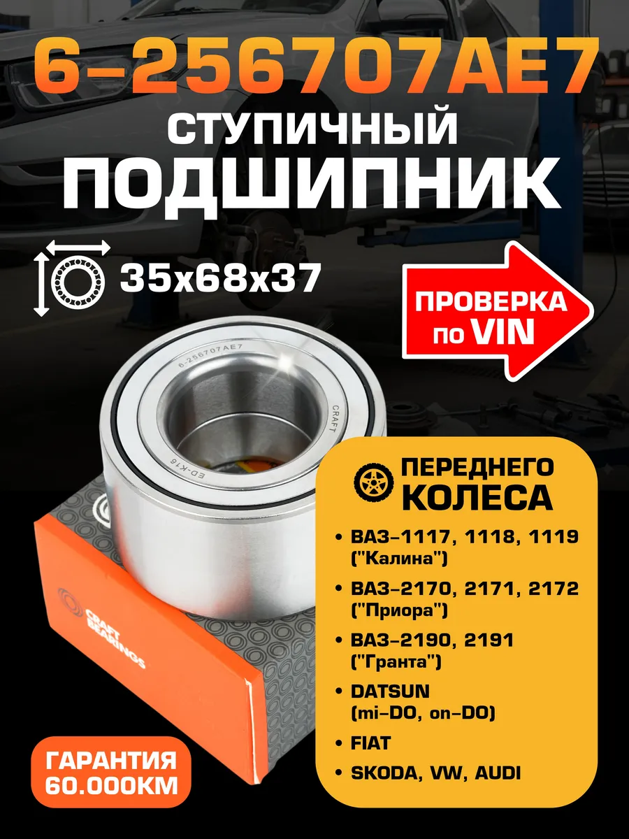 Подшипник ступицы передний ваз