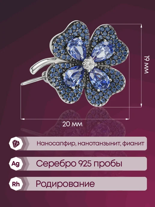 Lamponi Брошь серебро 925 клевер с сапфиром и танзанитом, серебристый, фото 3