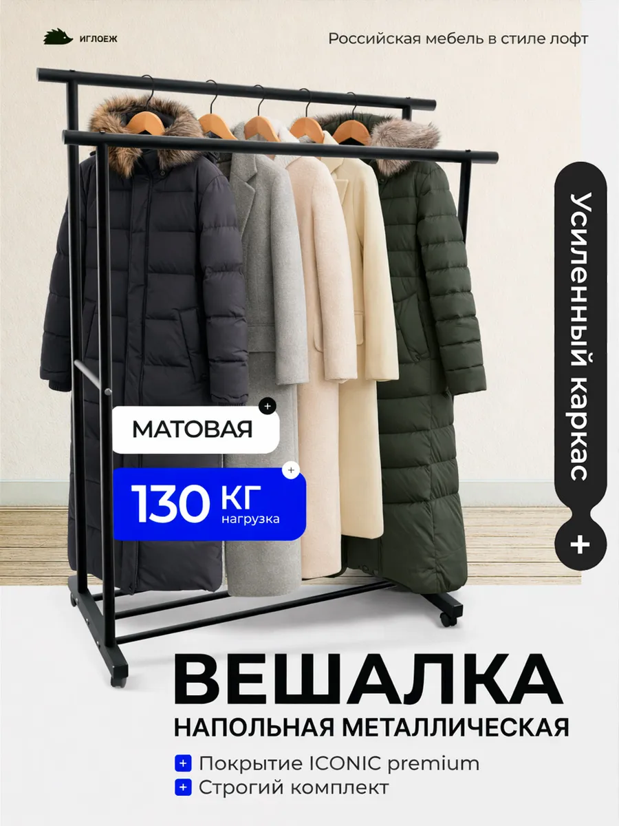 Металлическая напольная вешалка для одежды на колесиках MUAR