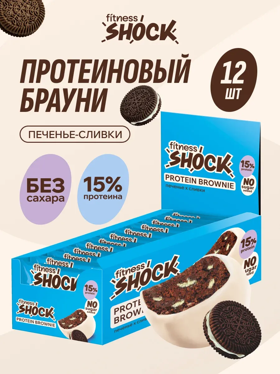 Протеиновое печенье без сахара Брауни Печенье и сливки 12шт