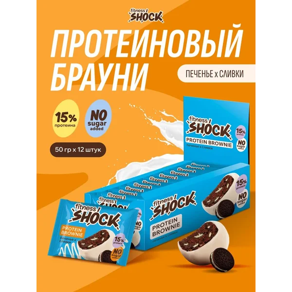 Протеиновое печенье без сахара 12 шт по 50 гр