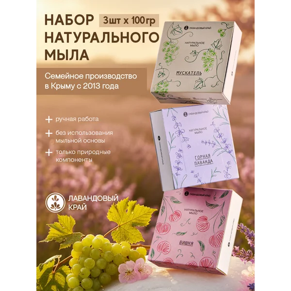 Натуральное мыло ручной работы, набор