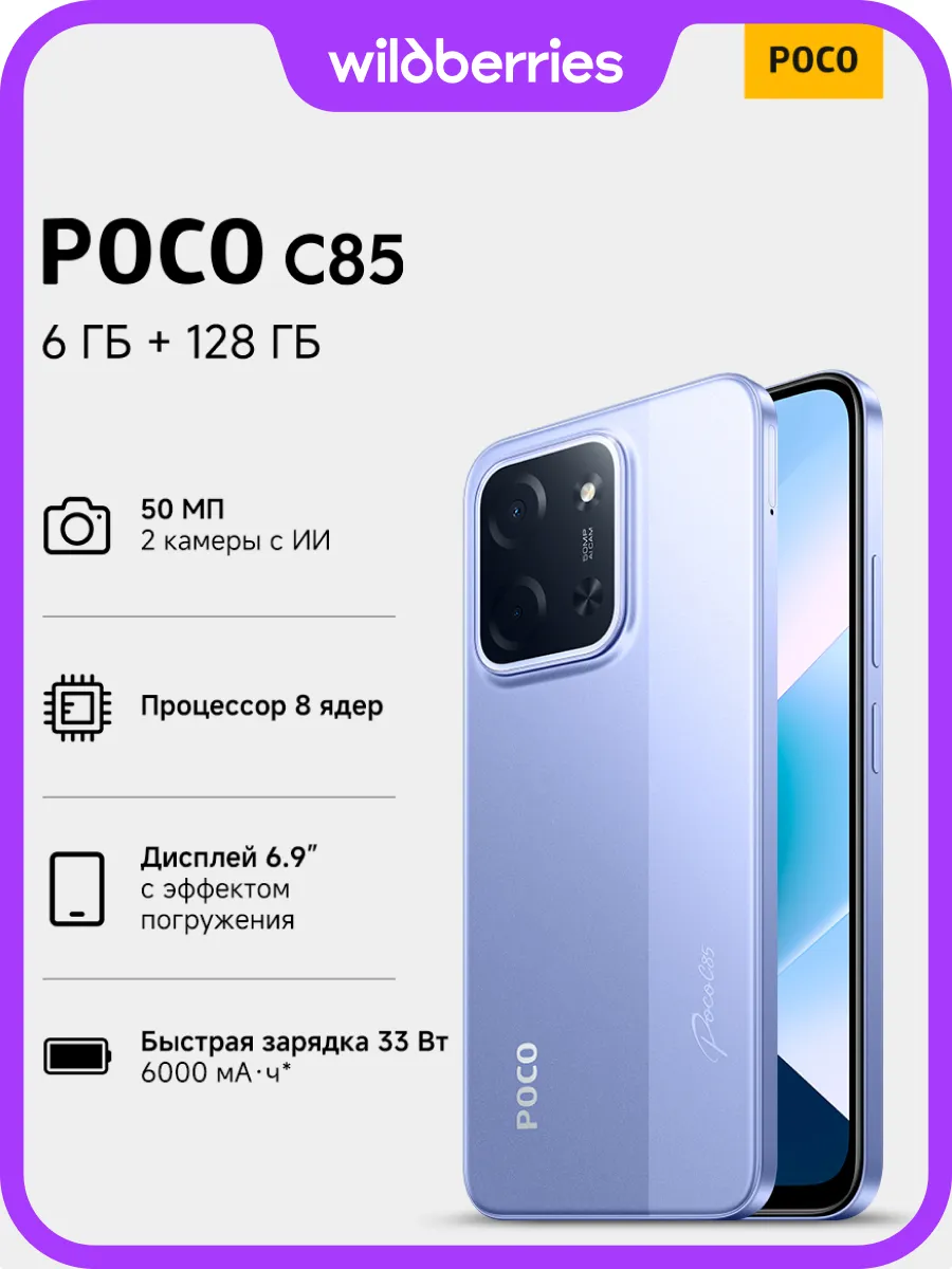 C85 6+128GB