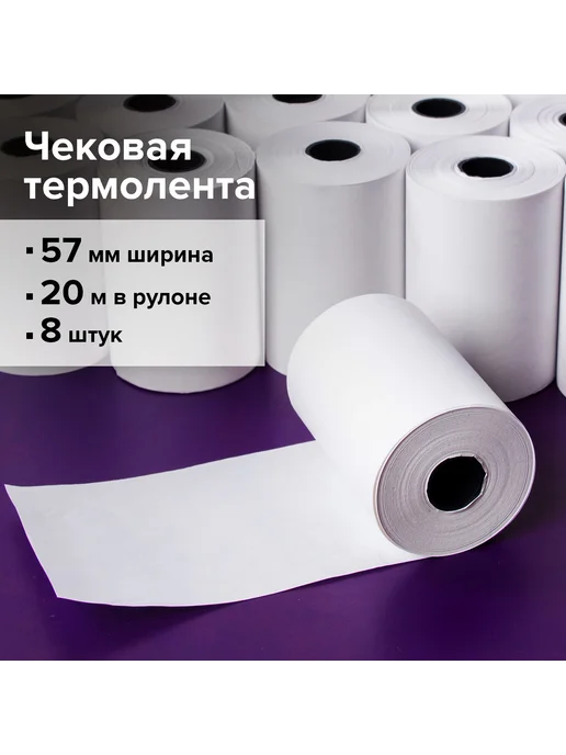 STAFF Чековая лента ТЕРМОБУМАГА 57 мм диаметр 40 - 43 мм длина 20, вариант, фото 4