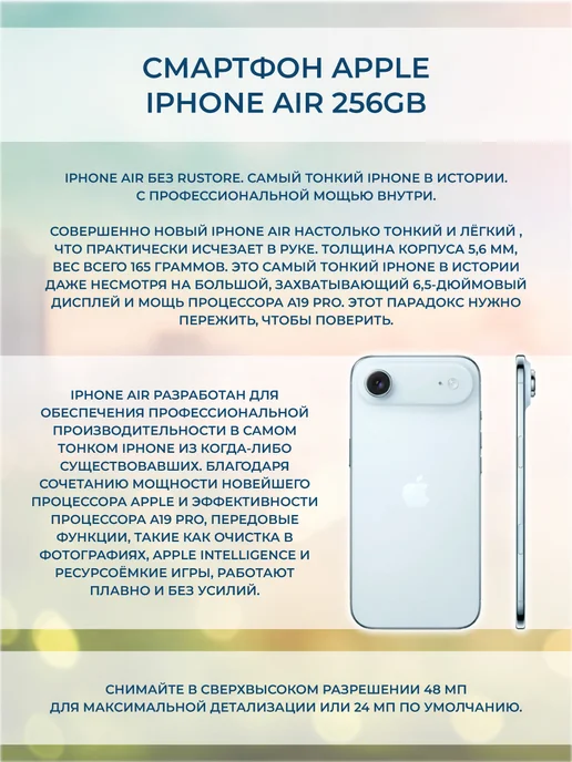 Смартфон Apple iPhone Air 512gb 256 ГБ, голубой, фото 2