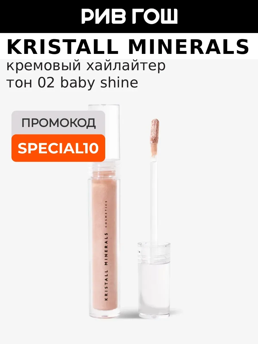 Хайлайтер для лица Liquid Glow кремовый, 4,5 г, тон 02