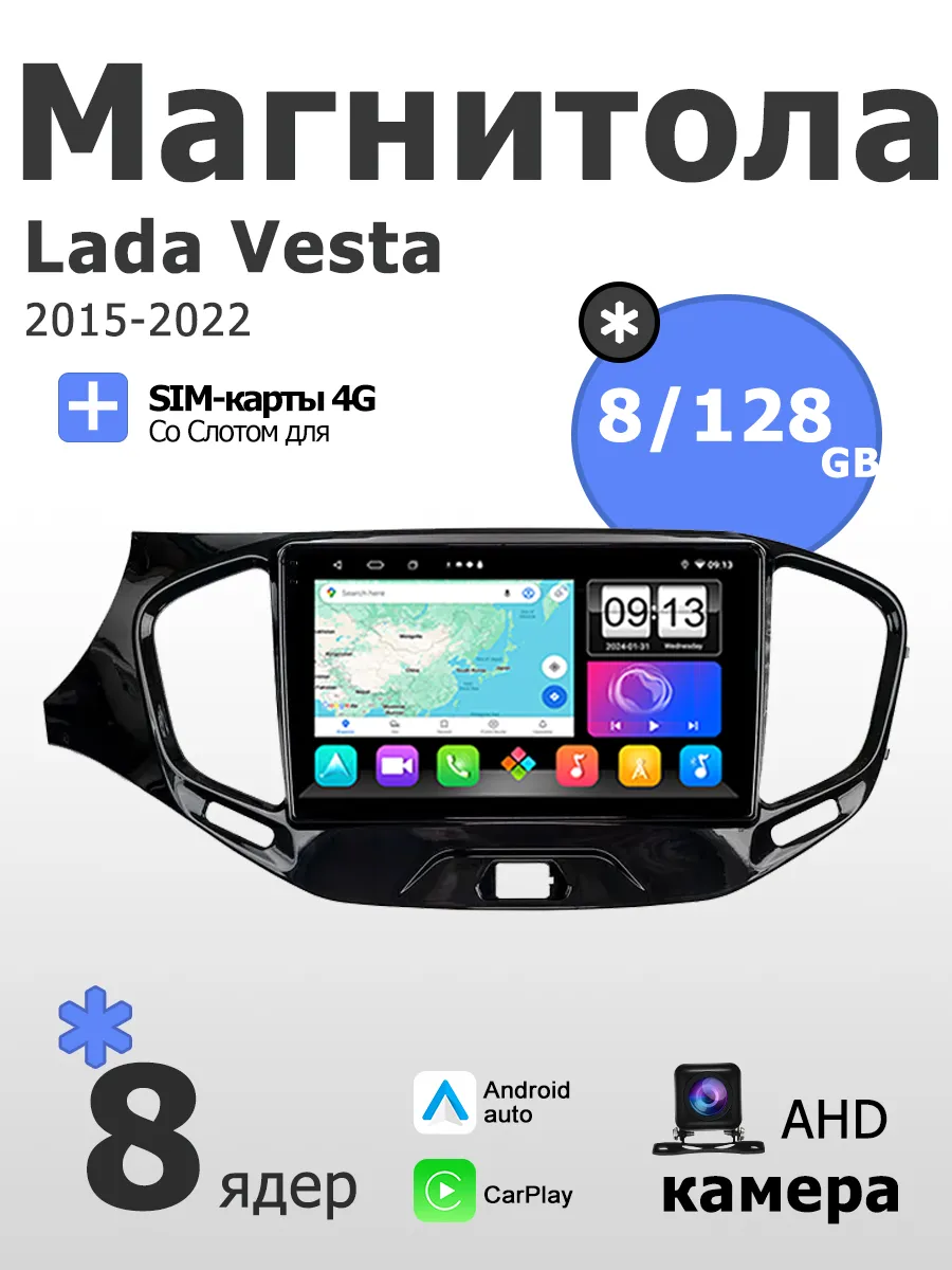Андроид магнитола 8+128 ГБ (8 ядер) для LADA Vesta 2015-2022