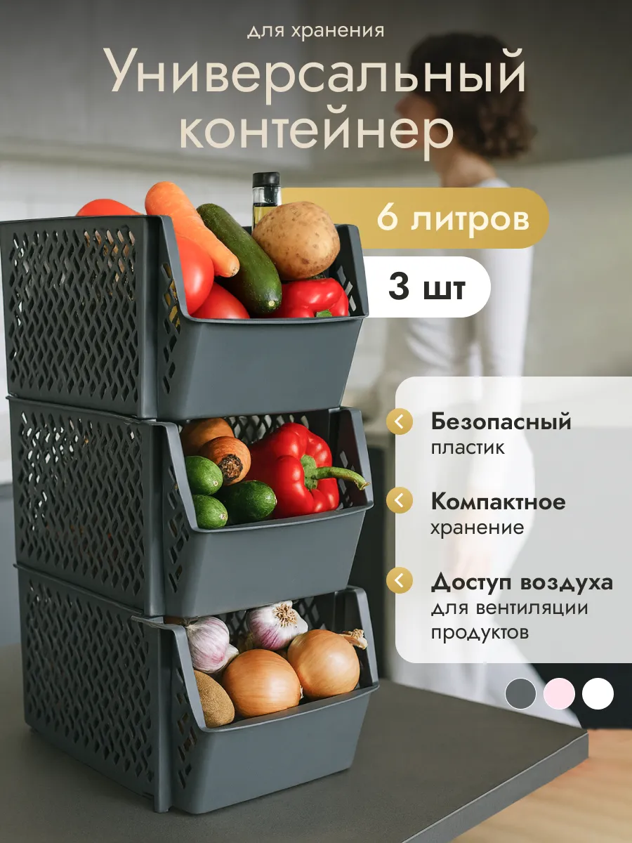 Пластиковый органайзер для хранения овощей