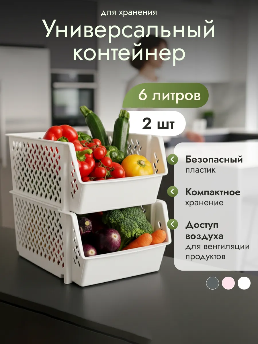 Пластиковый органайзер для хранения овощей