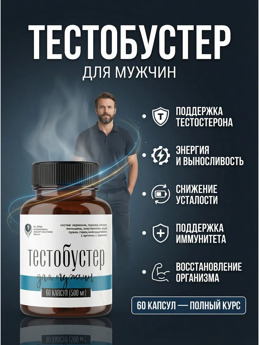 Бустер тестостерона для мужчин спортивный комплекс