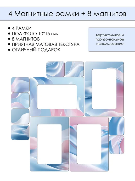ArtMix Print 4 магнитные фоторамки + 8 магнитов, 12 шт