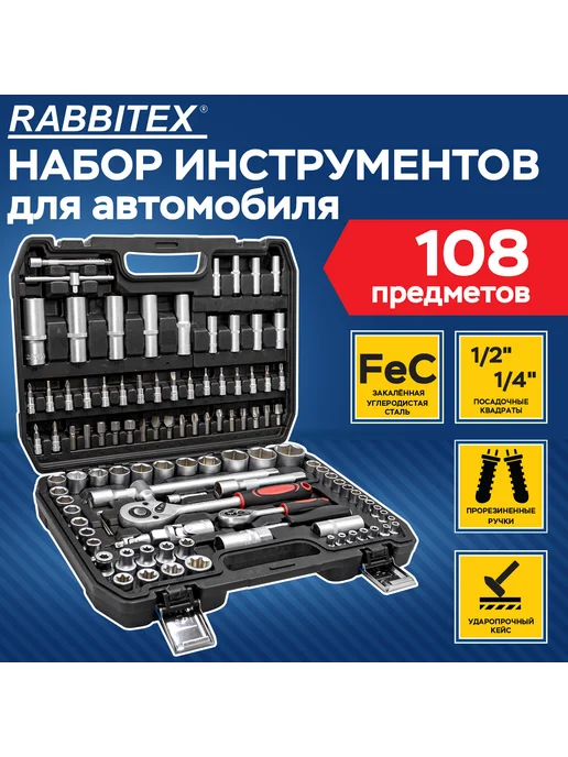 RABBITEX Набор инструментов для автомобиля 108 предметов пластиковый, вариант, фото 4