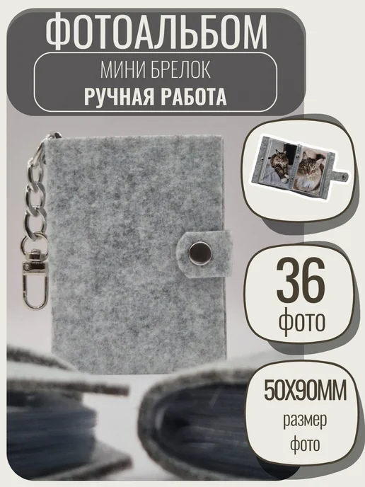 Мини фотоальбом, 36 фото, розовый, серый